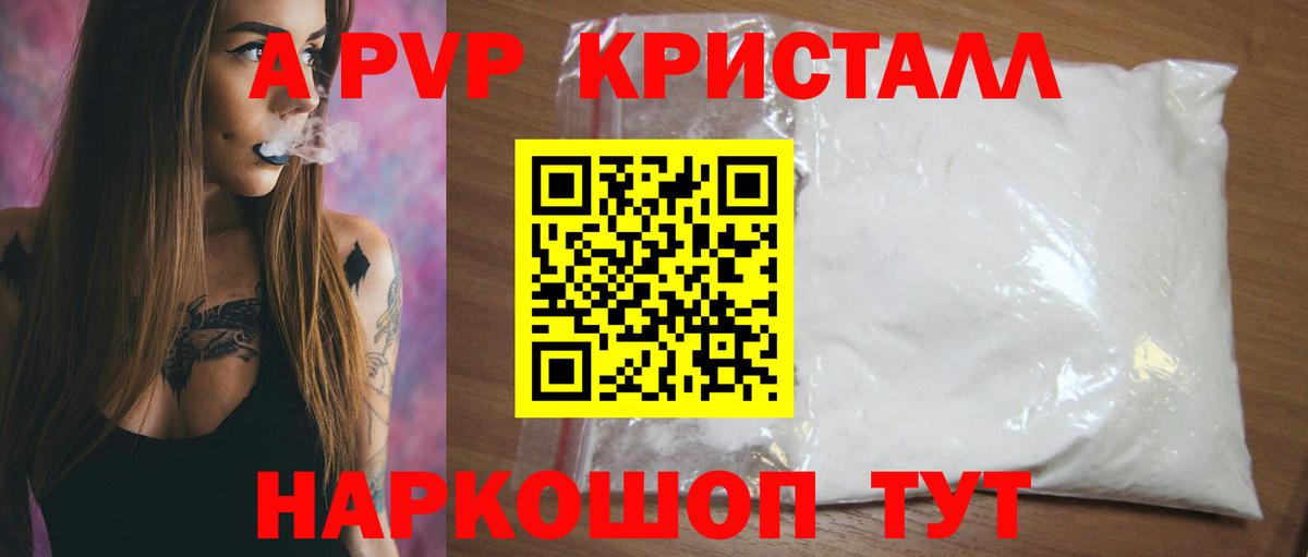 A-PVP Соль Нижневартовск