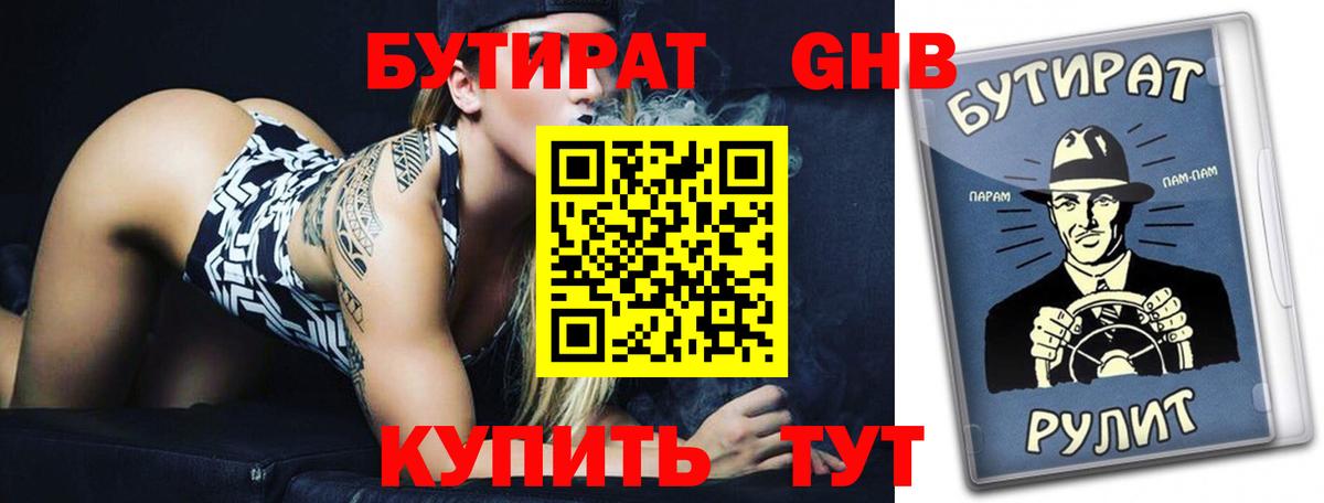 Бутират BDO  БУТИРАТ  Нижневартовск  Вход с VPN 