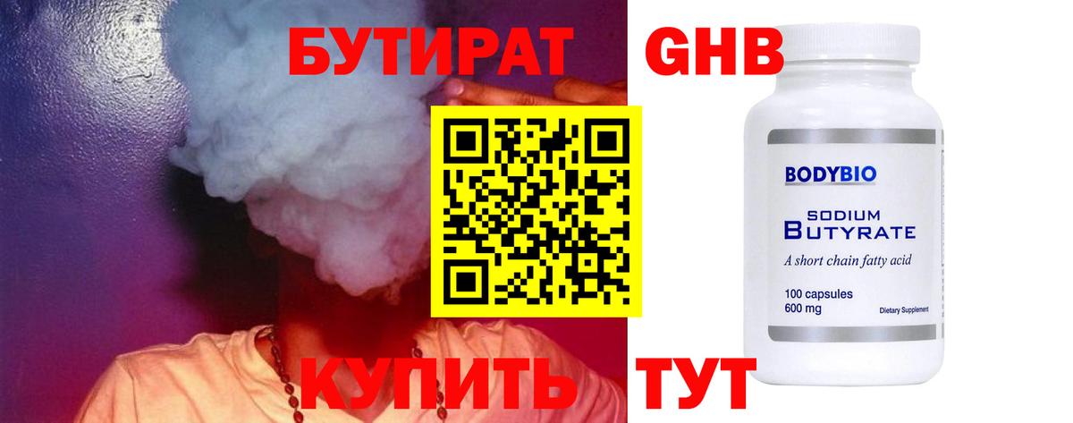 Бутират вода Нижневартовск