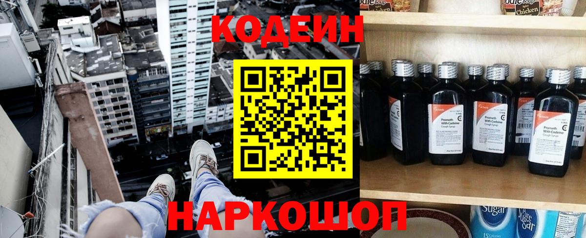 Codein напиток Lean (лин)  Кодеин Purple Drank  Вход с VPN  Нижневартовск 